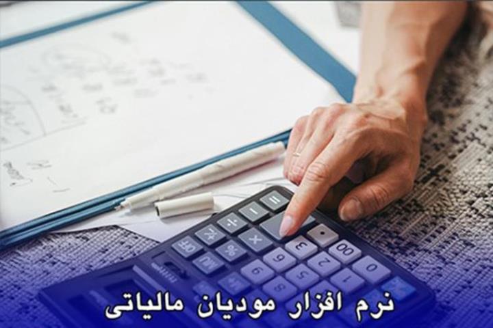 وظایف قانونی افراد مشمول قانون سامانه مودیان مالیاتی